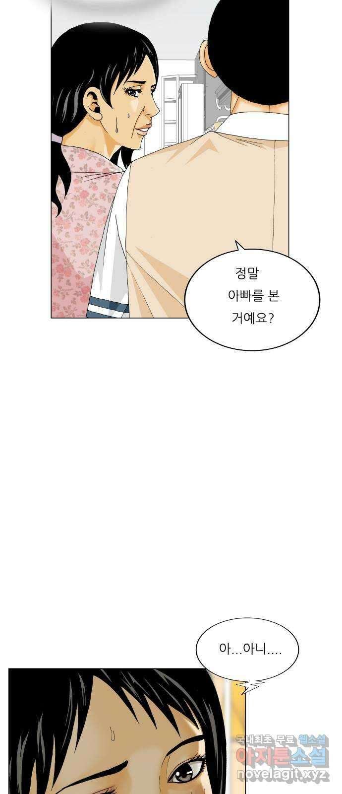 최강전설 강해효 536화 13