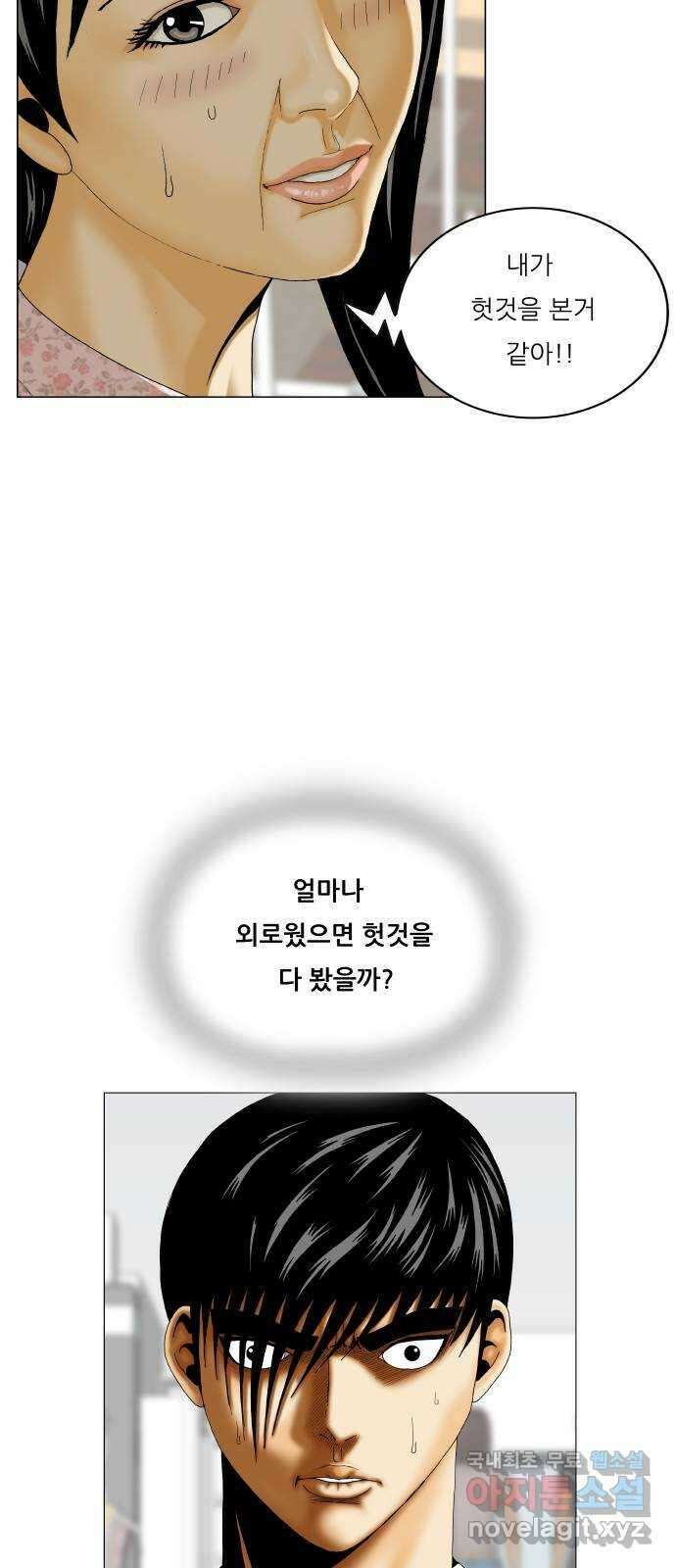최강전설 강해효 536화 14