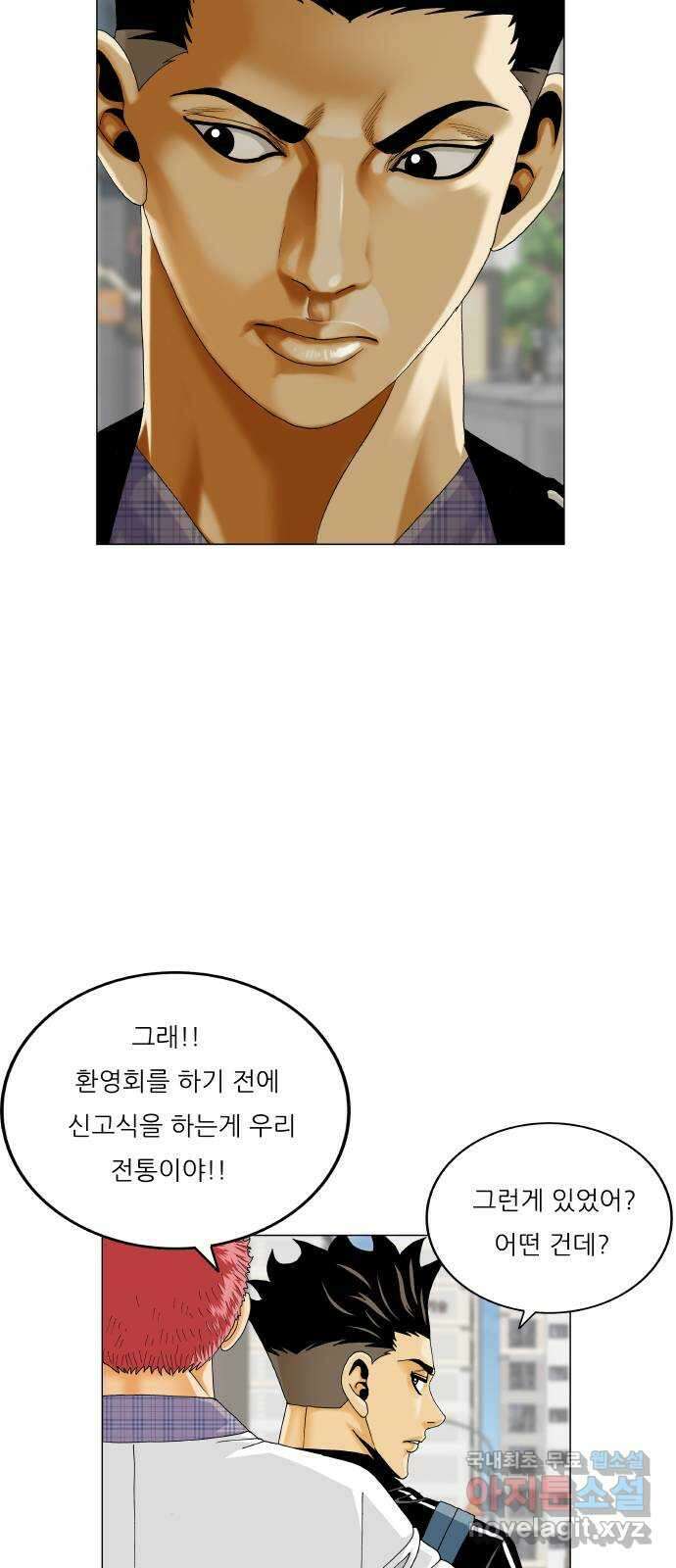 최강전설 강해효 536화 19
