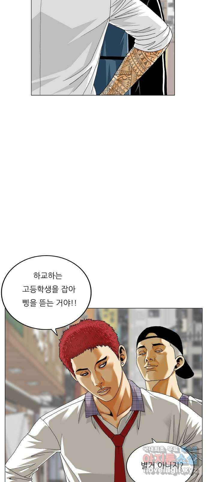 최강전설 강해효 536화 20