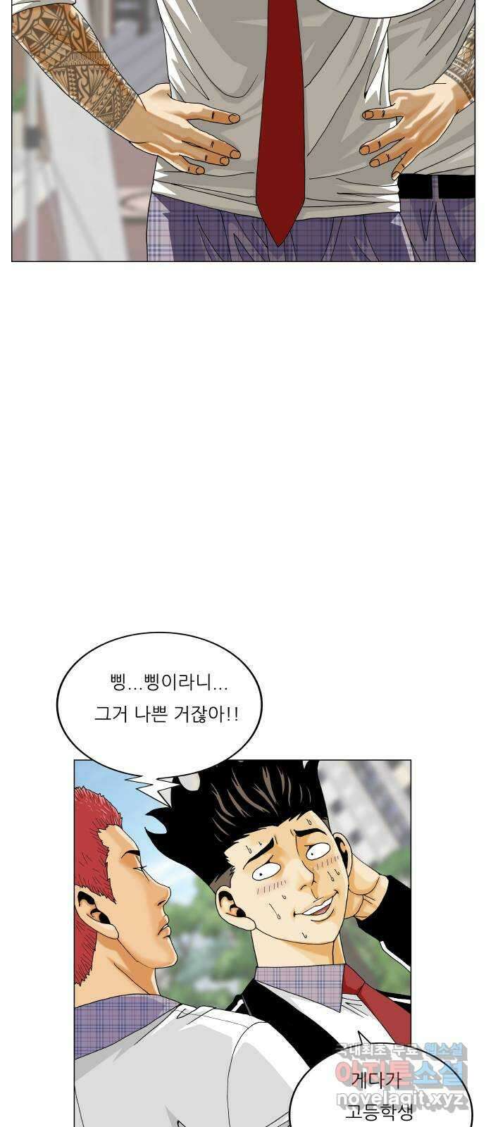 최강전설 강해효 536화 21