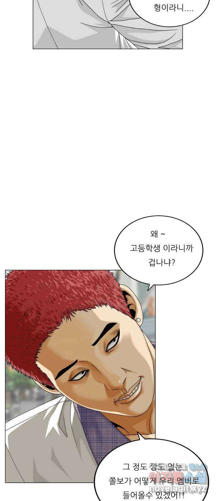 최강전설 강해효 536화 22