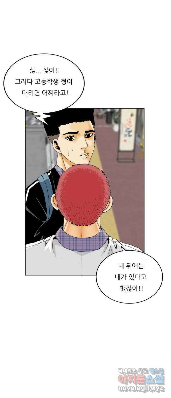최강전설 강해효 536화 25