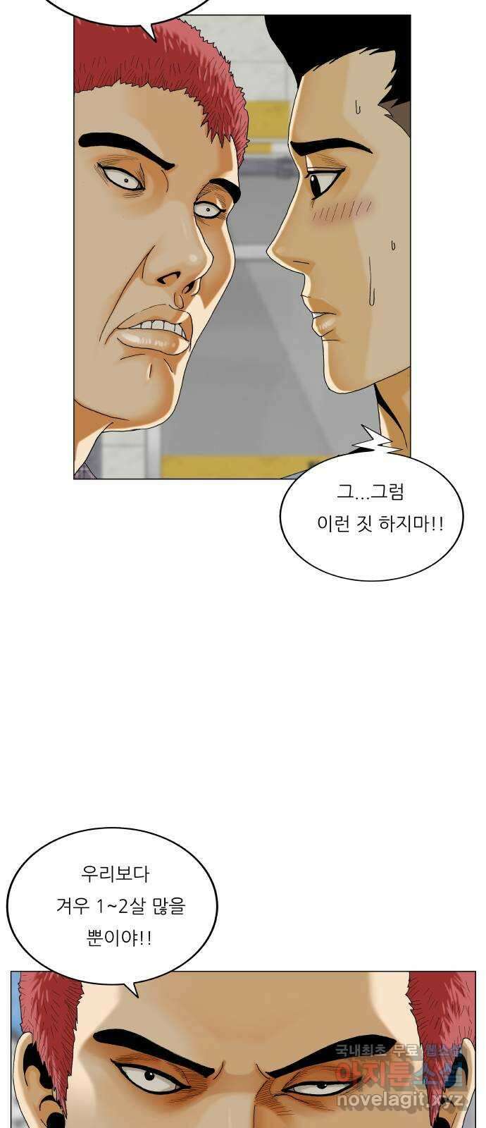 최강전설 강해효 536화 27