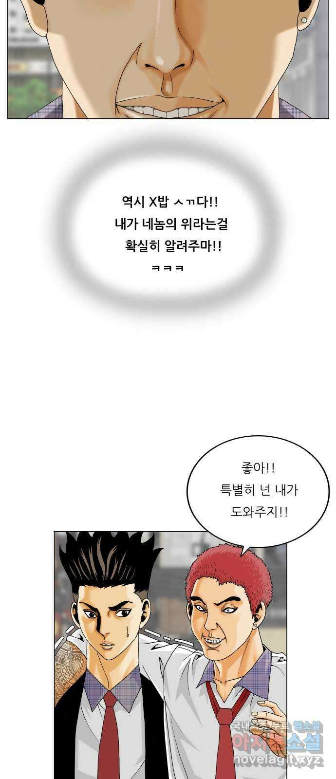 최강전설 강해효 536화 28