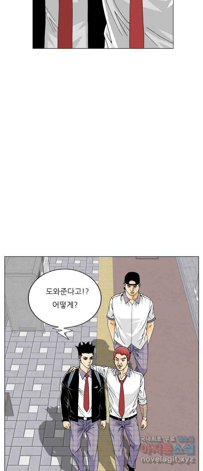 최강전설 강해효 536화 29