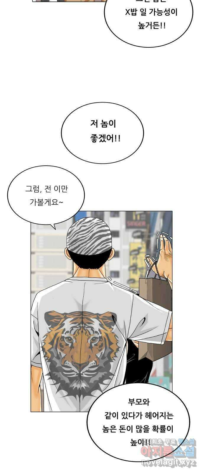 최강전설 강해효 536화 31