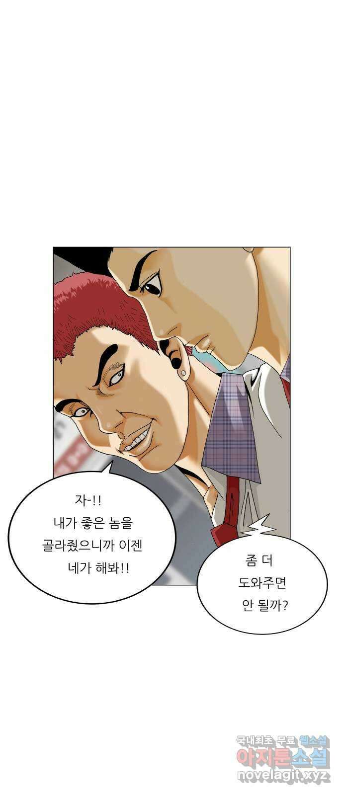 최강전설 강해효 536화 32