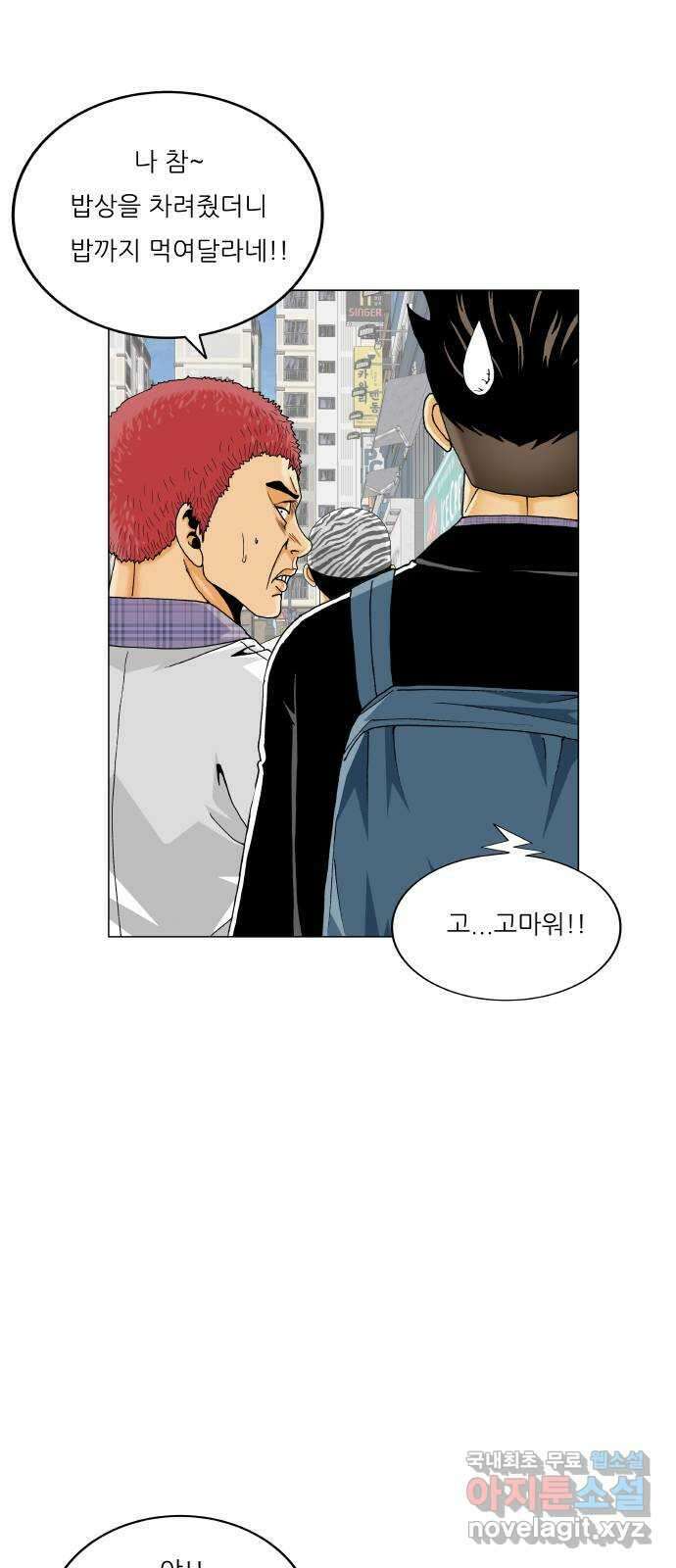 최강전설 강해효 536화 33