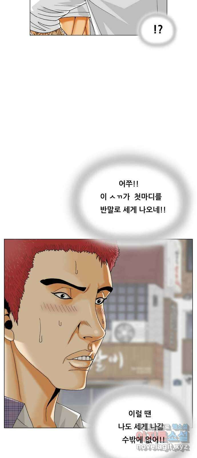 최강전설 강해효 536화 37