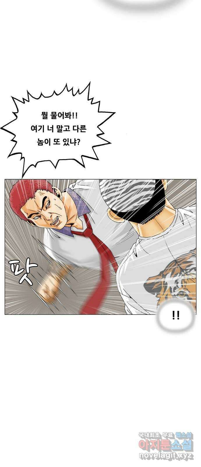 최강전설 강해효 536화 38