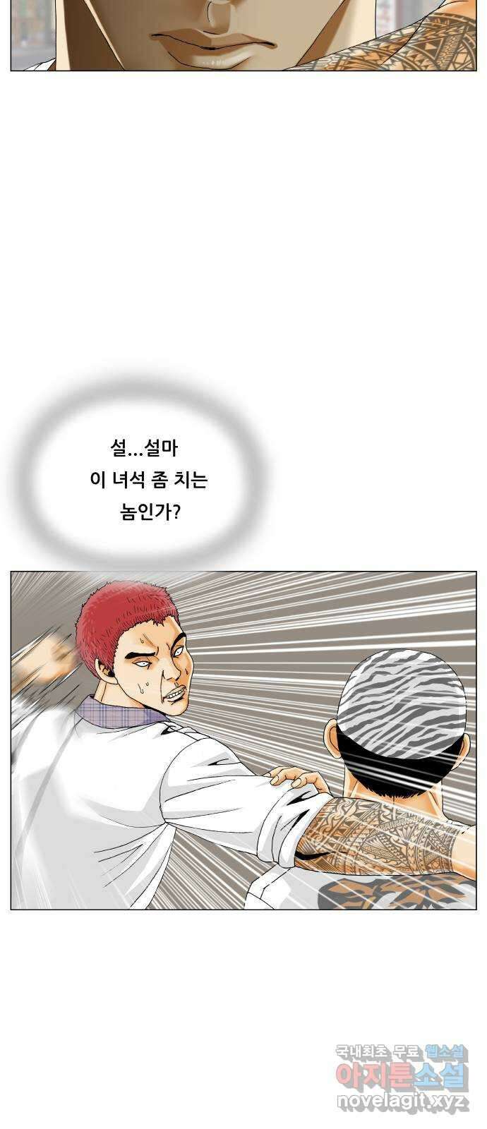 최강전설 강해효 536화 41