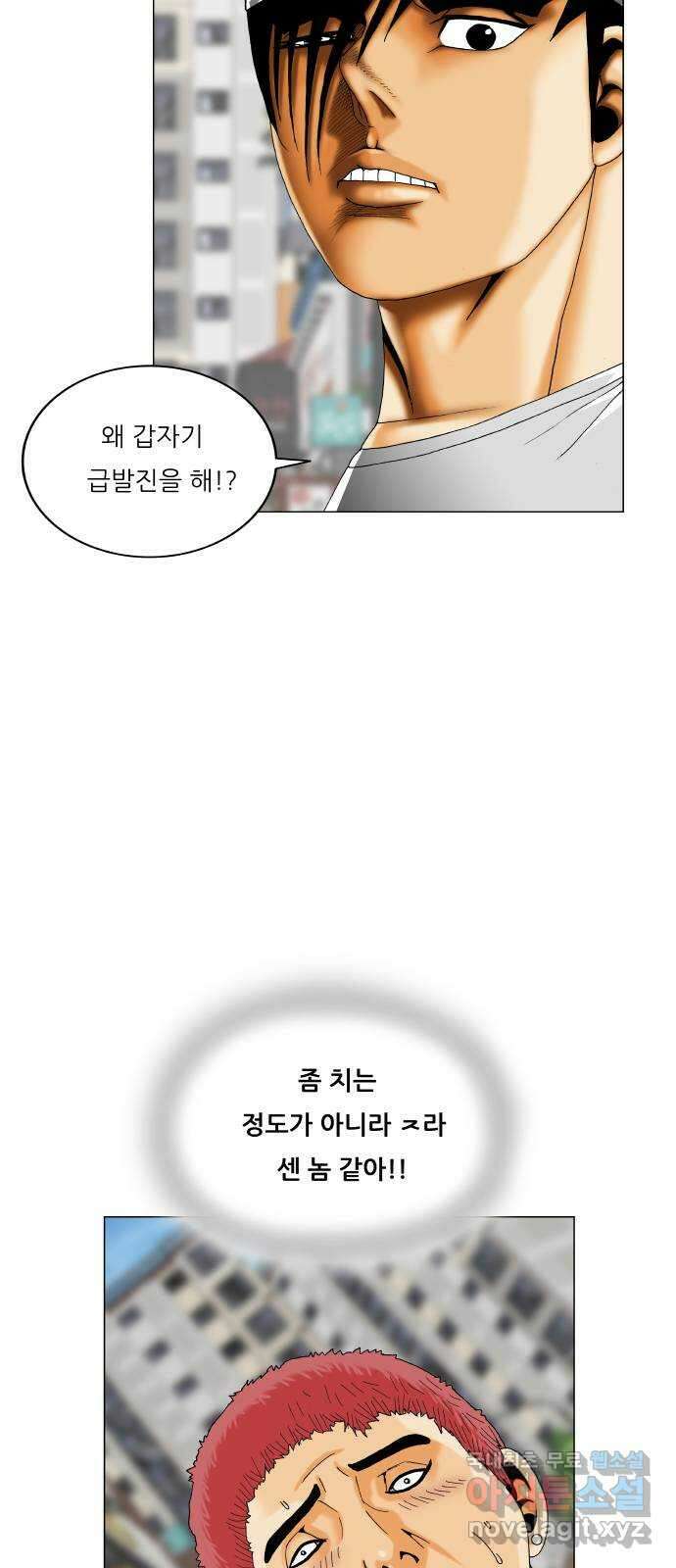 최강전설 강해효 536화 47