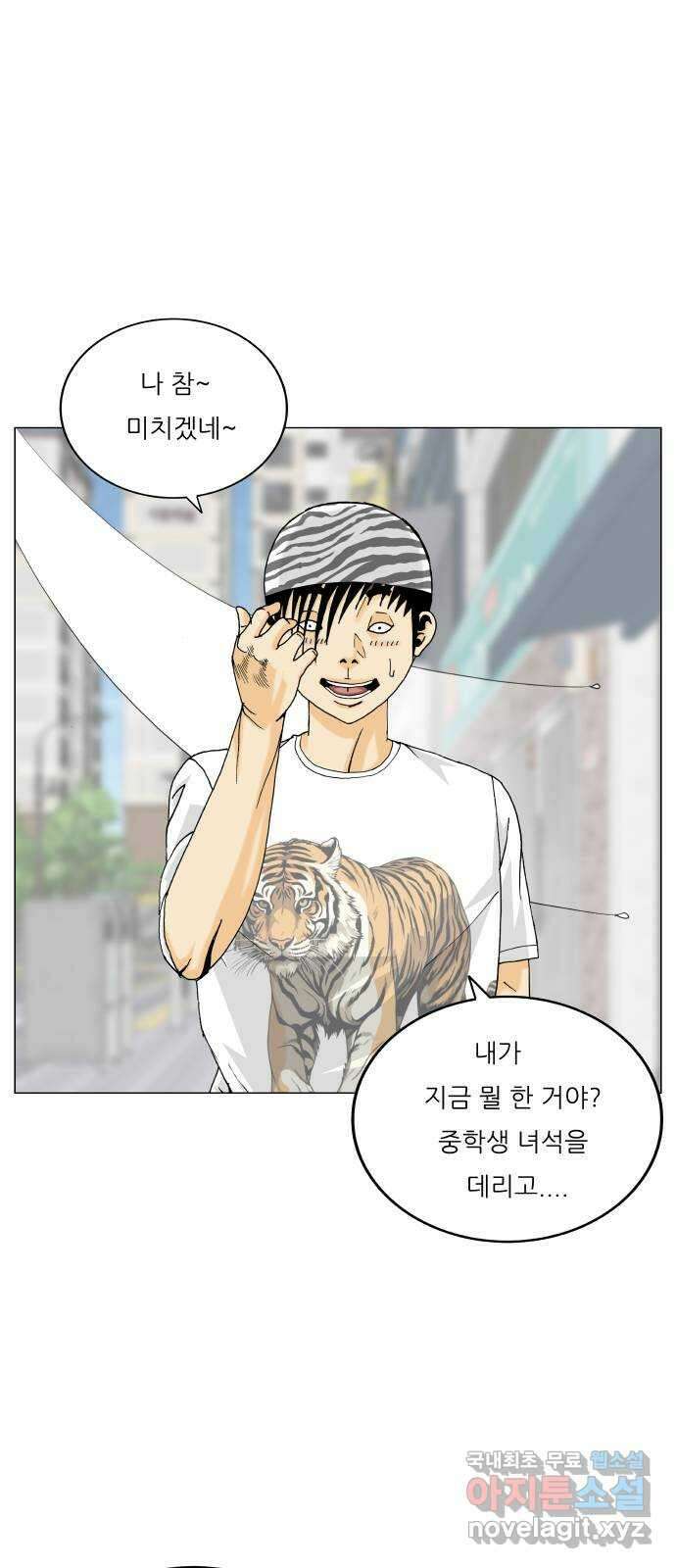 최강전설 강해효 536화 51