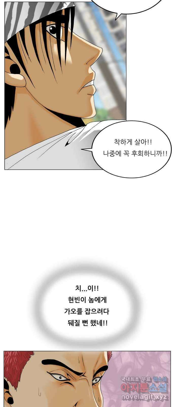 최강전설 강해효 536화 53