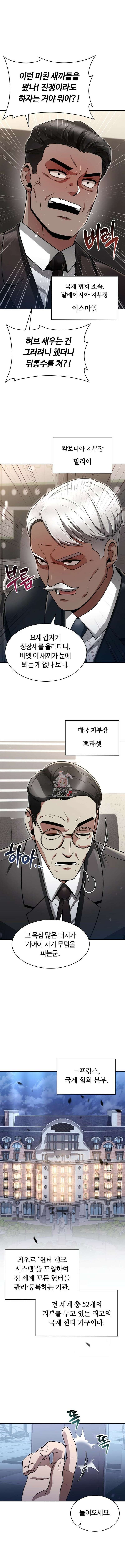 회귀한 천재 헌터의 슬기로운 청소생활 64화 1