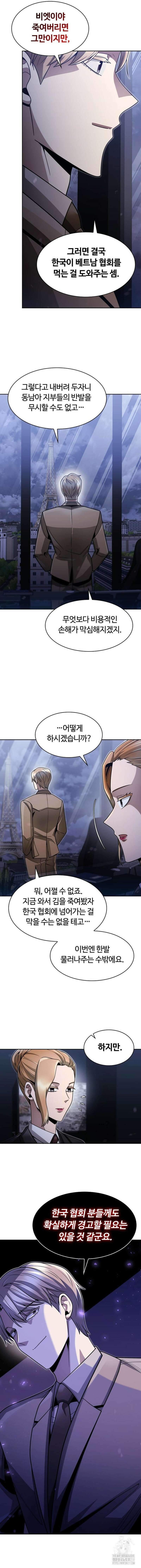 회귀한 천재 헌터의 슬기로운 청소생활 64화 4
