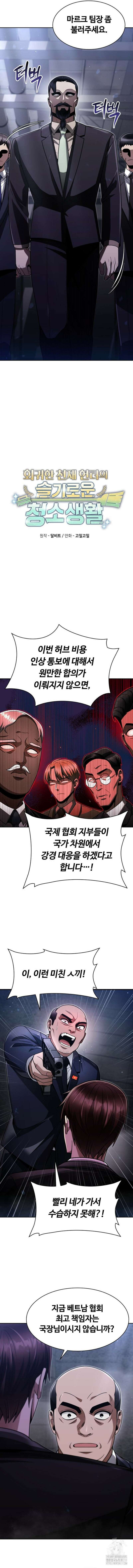 회귀한 천재 헌터의 슬기로운 청소생활 64화 5