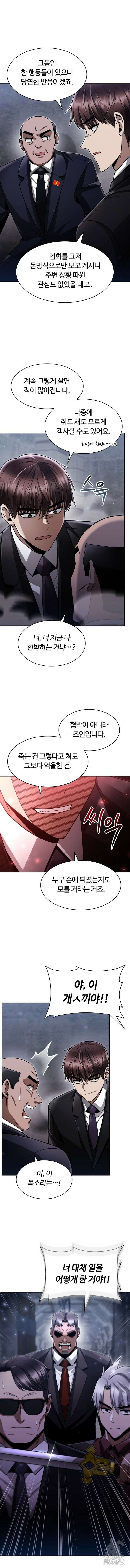 회귀한 천재 헌터의 슬기로운 청소생활 64화 8