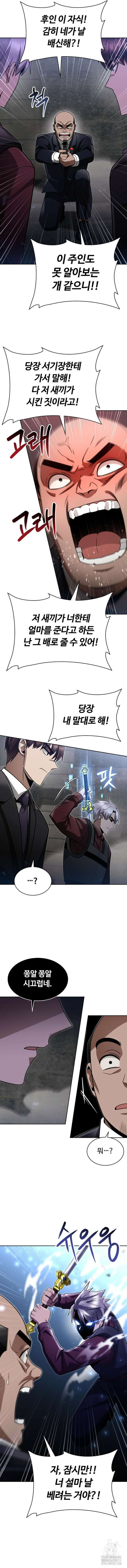 회귀한 천재 헌터의 슬기로운 청소생활 64화 11