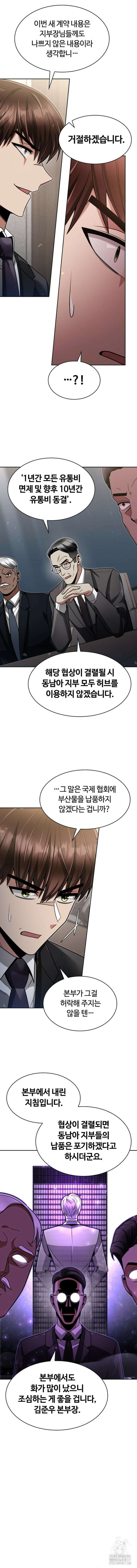 회귀한 천재 헌터의 슬기로운 청소생활 64화 14