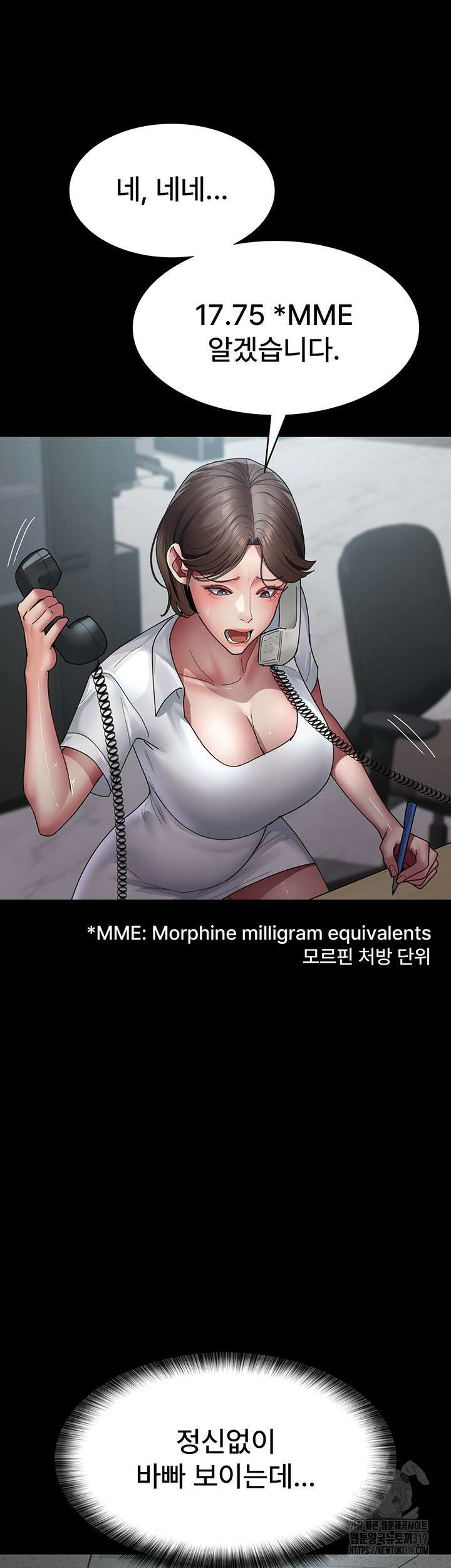 야간병원 34화 35