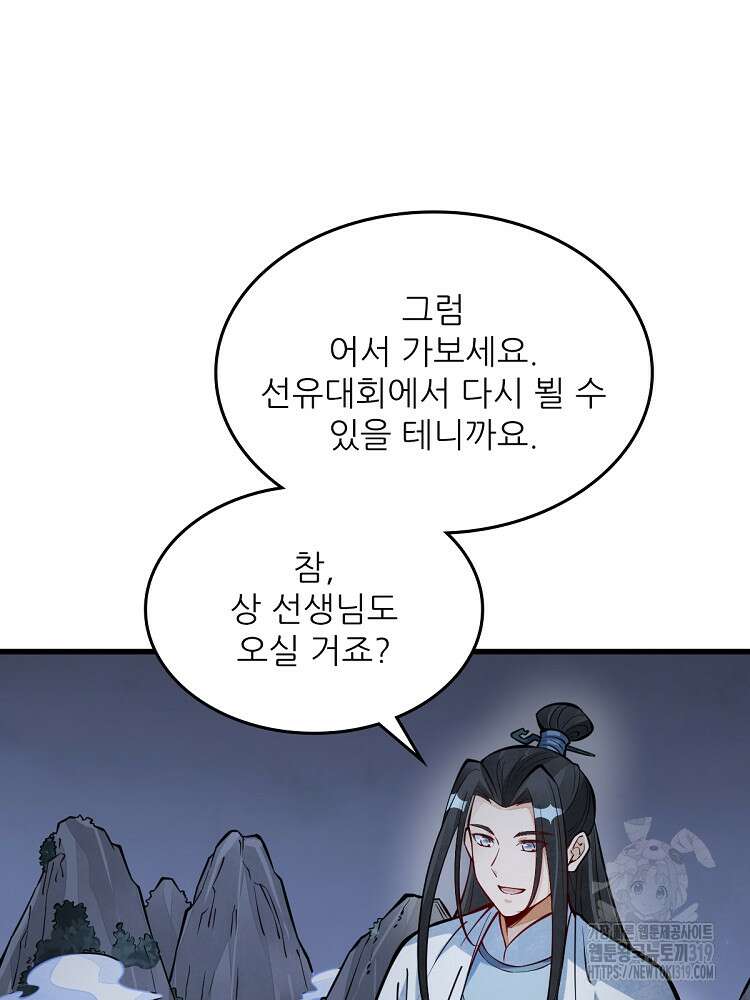 난가기연 181화 3