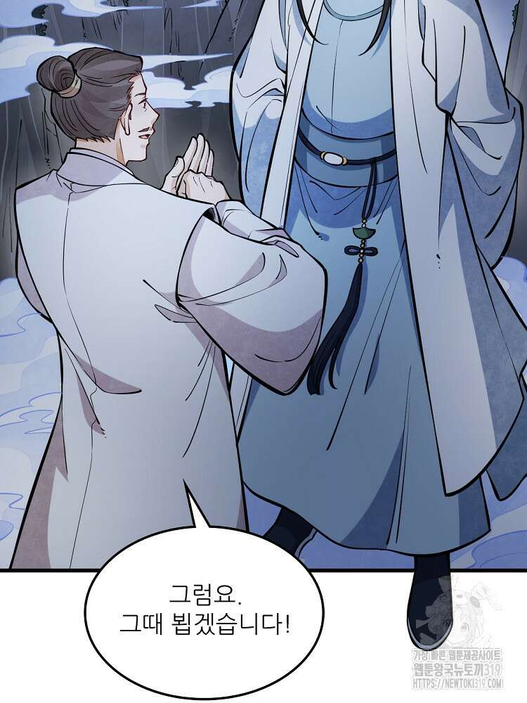 난가기연 181화 4