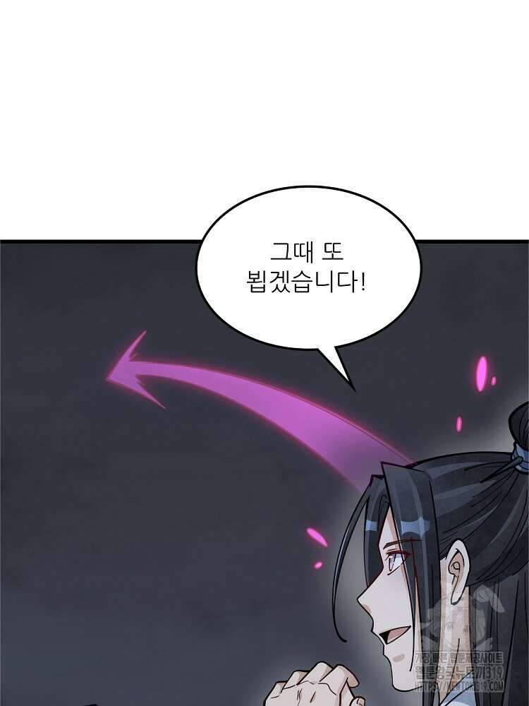 난가기연 181화 6