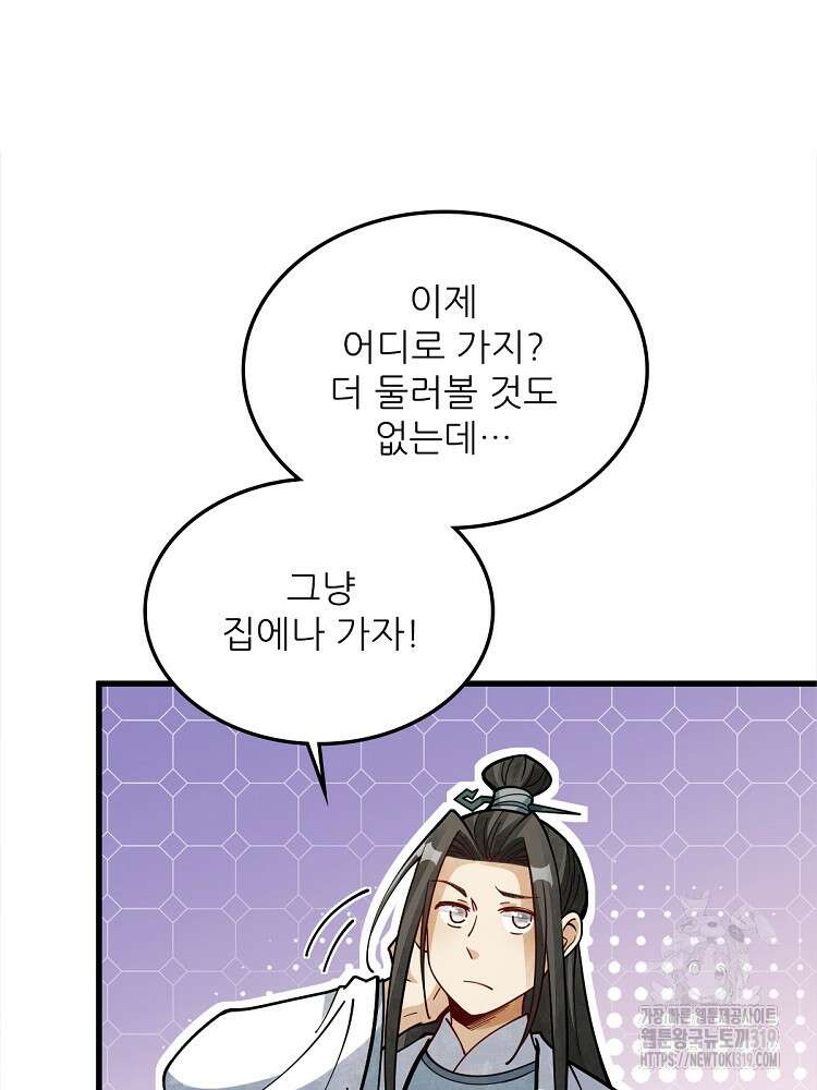 난가기연 181화 8