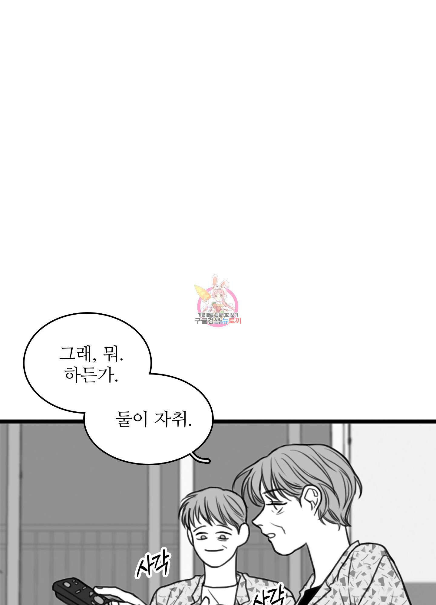 소년의 사랑 시즌2 3화 1