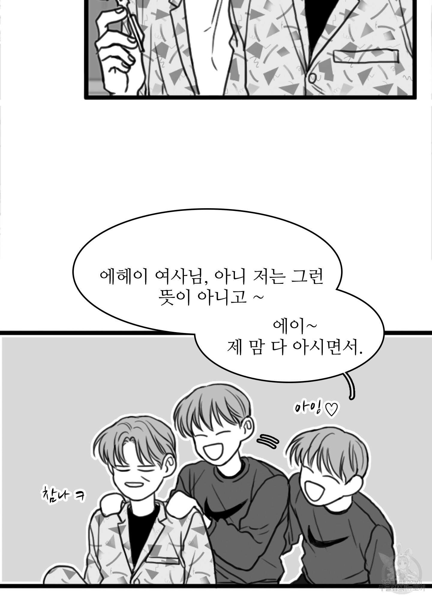 소년의 사랑 시즌2 3화 4