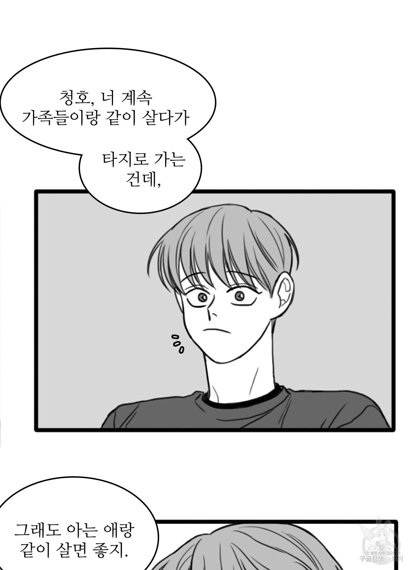 소년의 사랑 시즌2 3화 5