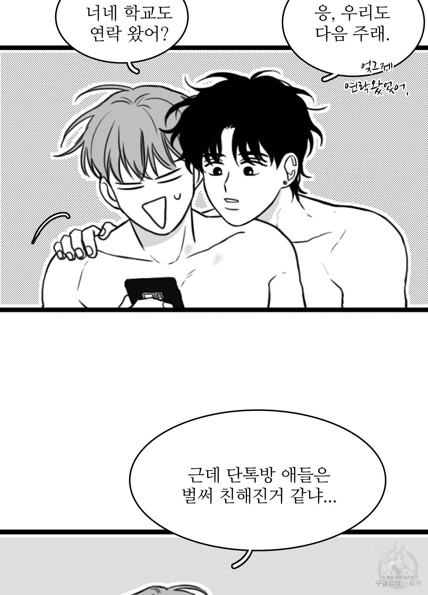 소년의 사랑 시즌2 6화 3