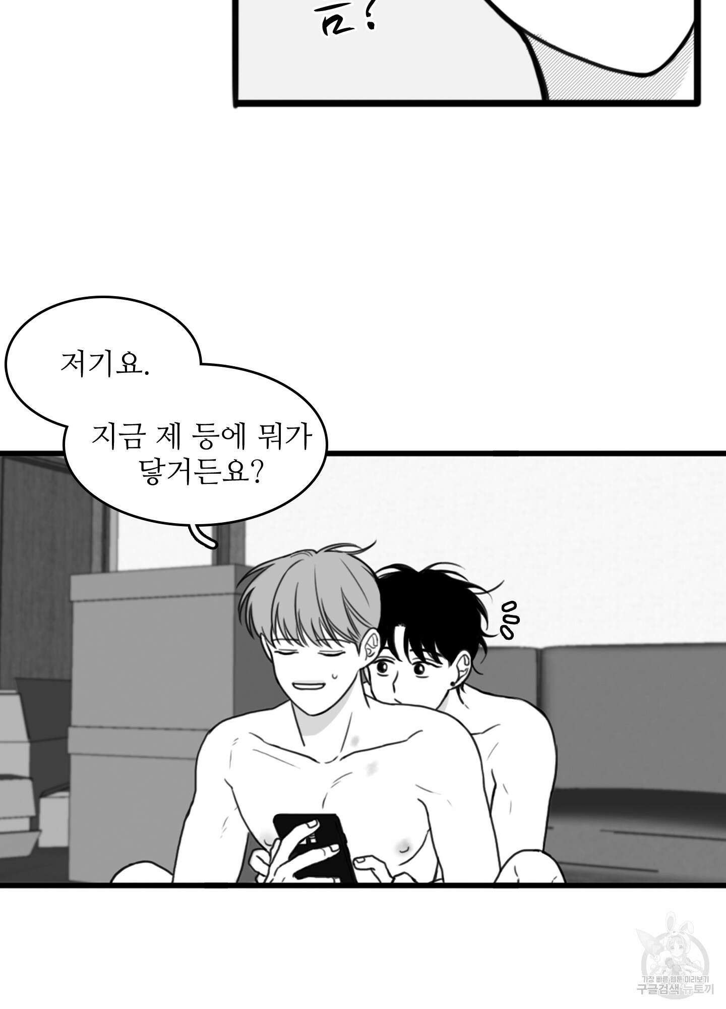 소년의 사랑 시즌2 6화 5