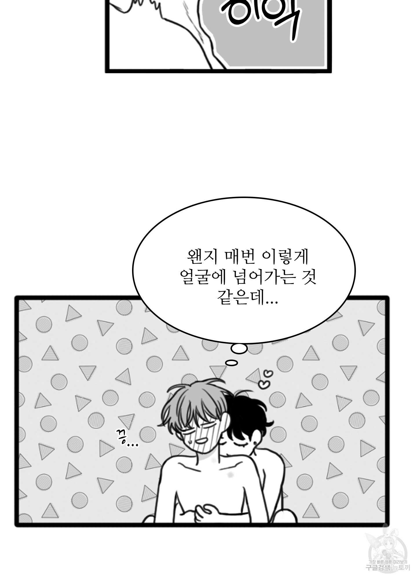 소년의 사랑 시즌2 6화 8