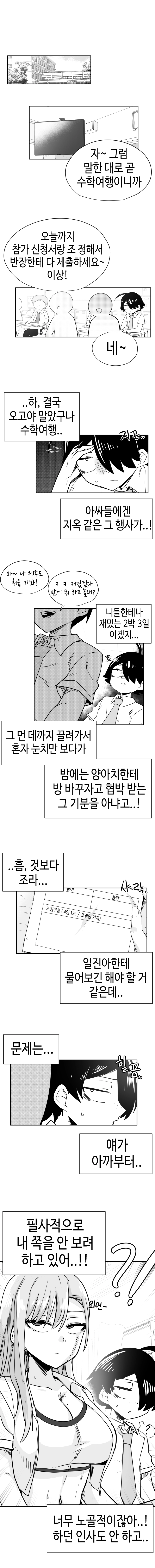 일찐로맨스 45화 1