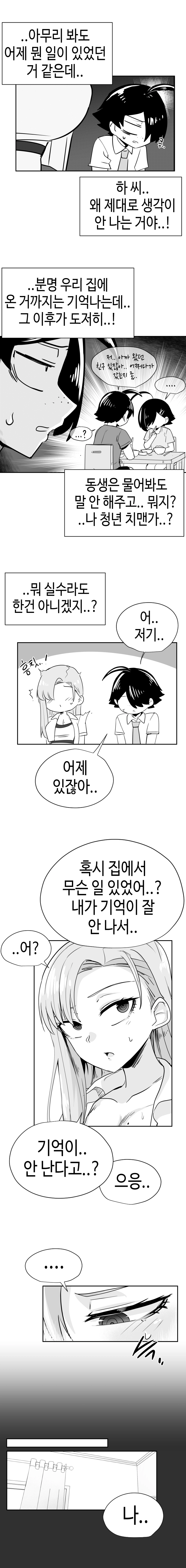 일찐로맨스 45화 2