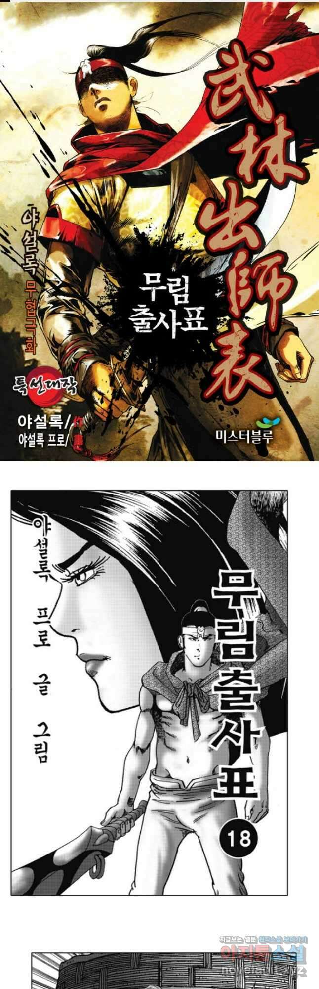 무림출사표 35화 1