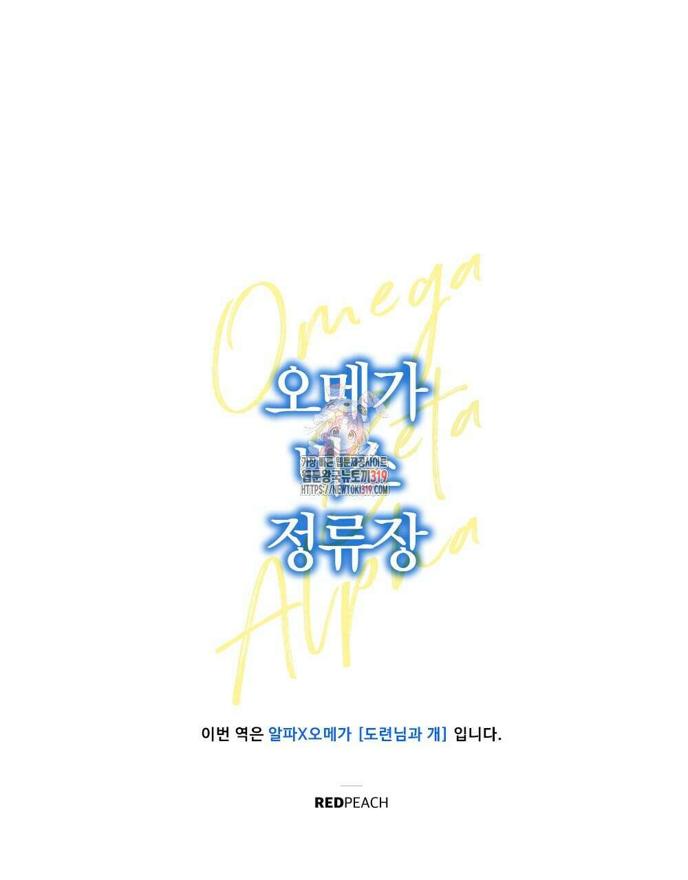 오메가 버스 정류장 20화 1
