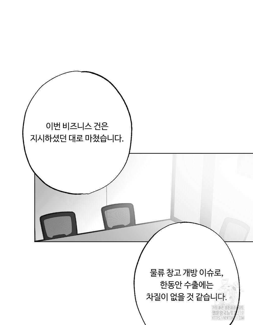 오메가 버스 정류장 20화 3