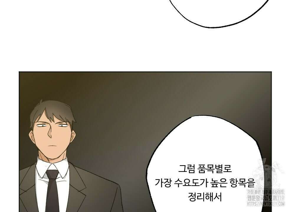 오메가 버스 정류장 20화 4