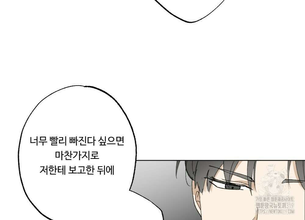 오메가 버스 정류장 20화 6