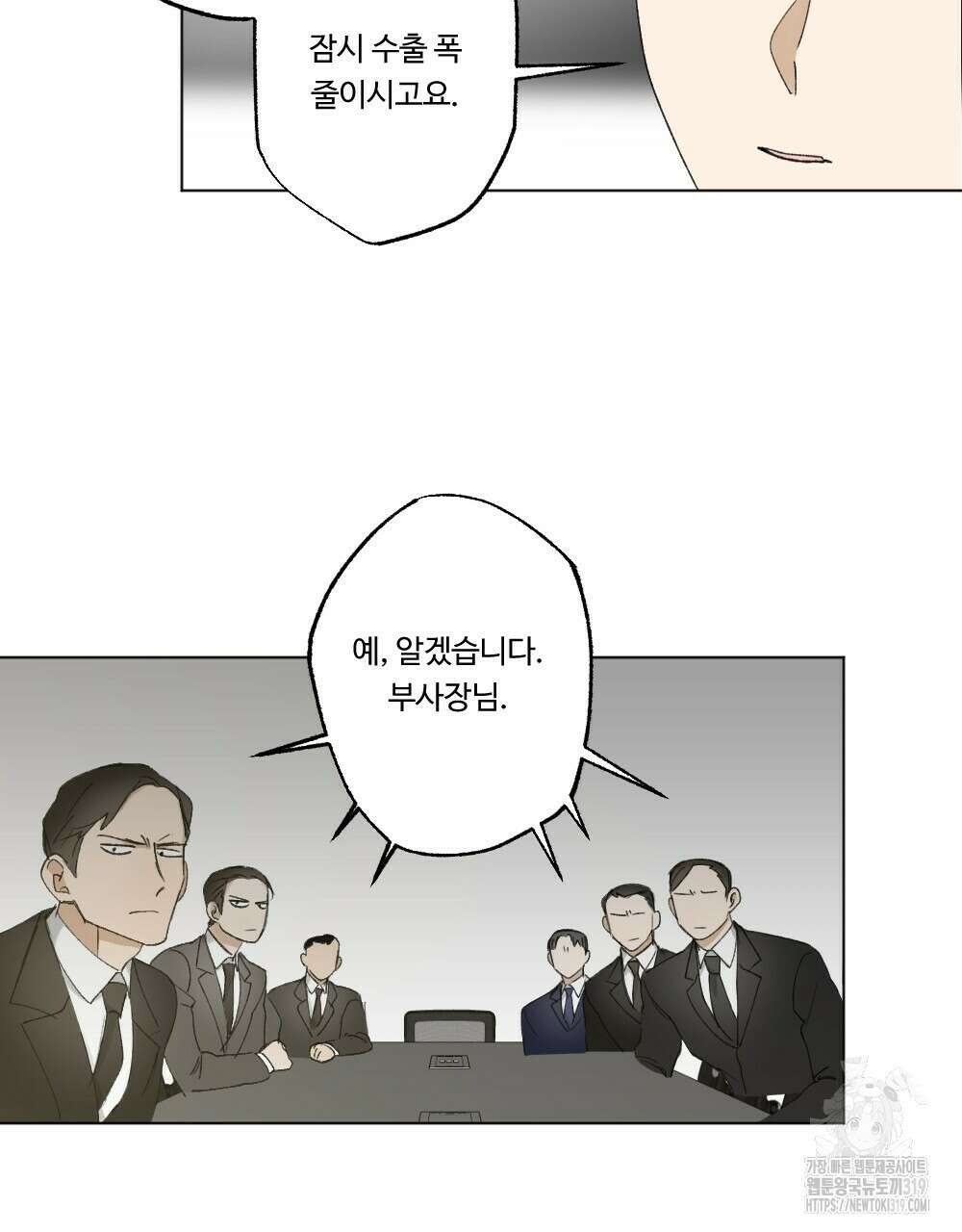 오메가 버스 정류장 20화 7