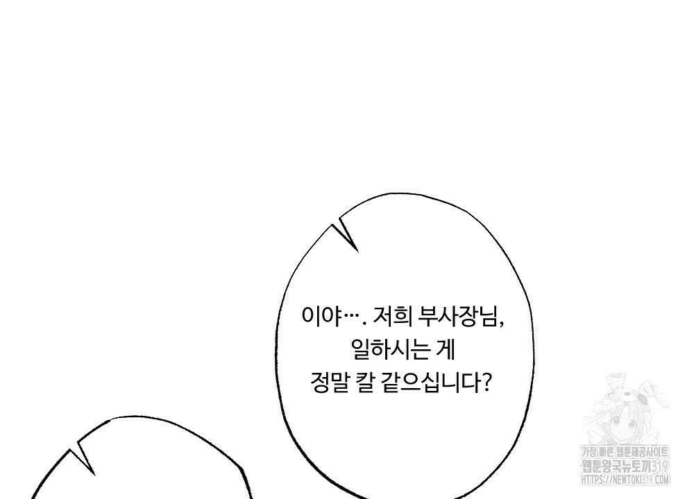 오메가 버스 정류장 20화 8