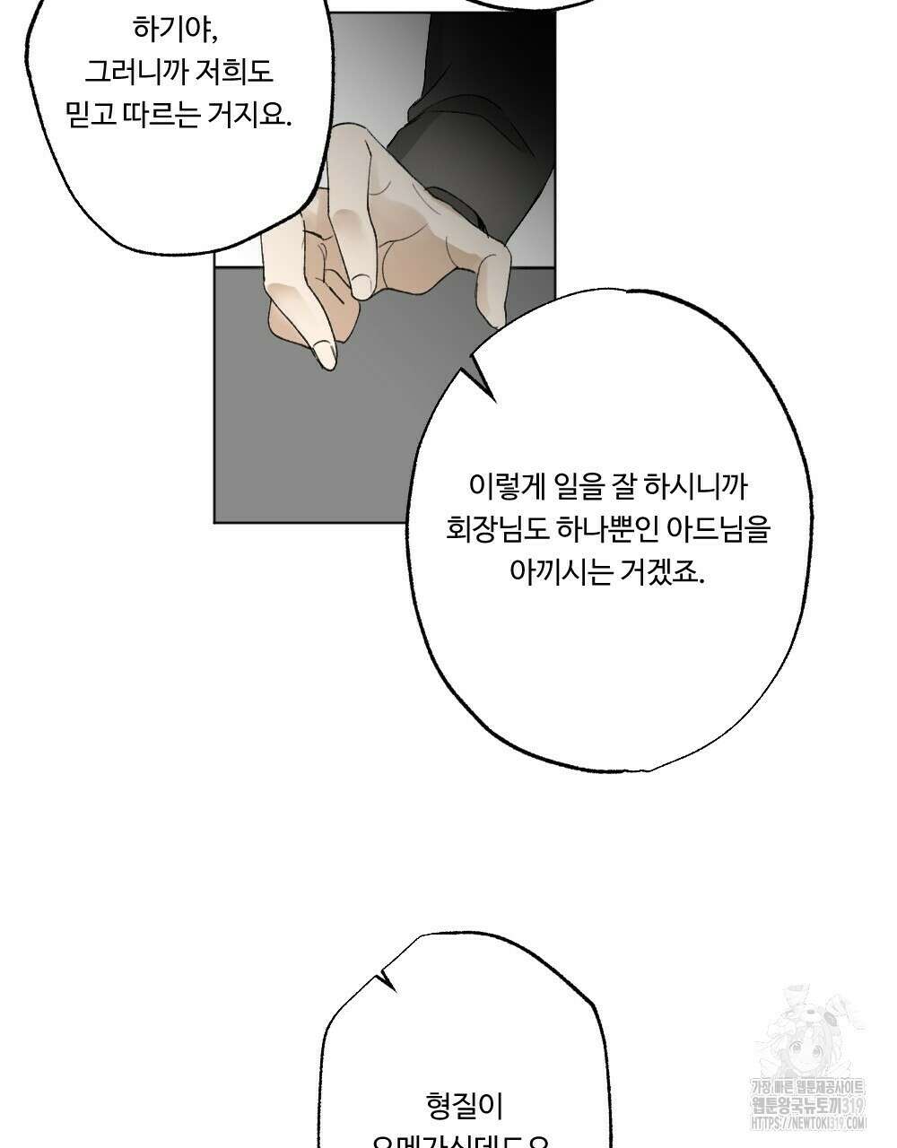 오메가 버스 정류장 20화 9