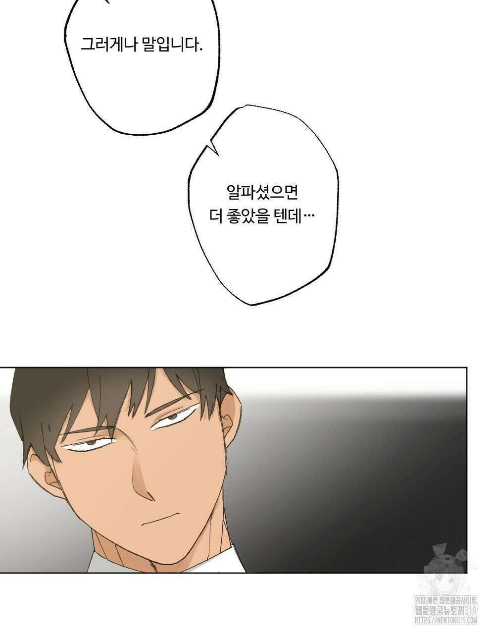 오메가 버스 정류장 20화 11