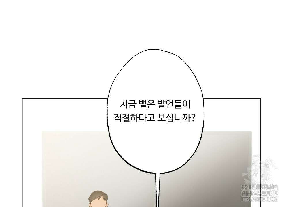 오메가 버스 정류장 20화 12