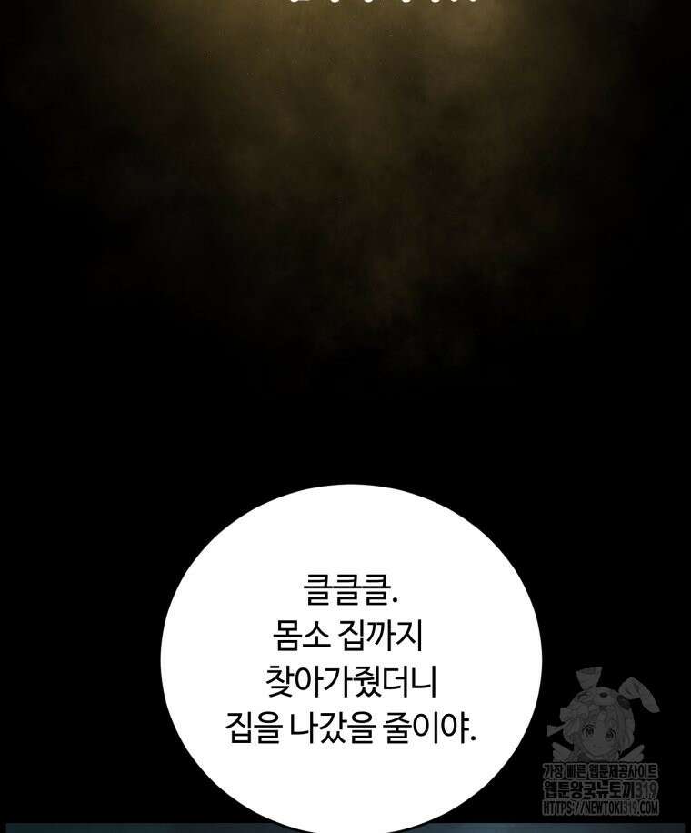 이클립스 [카카페] 16화 2