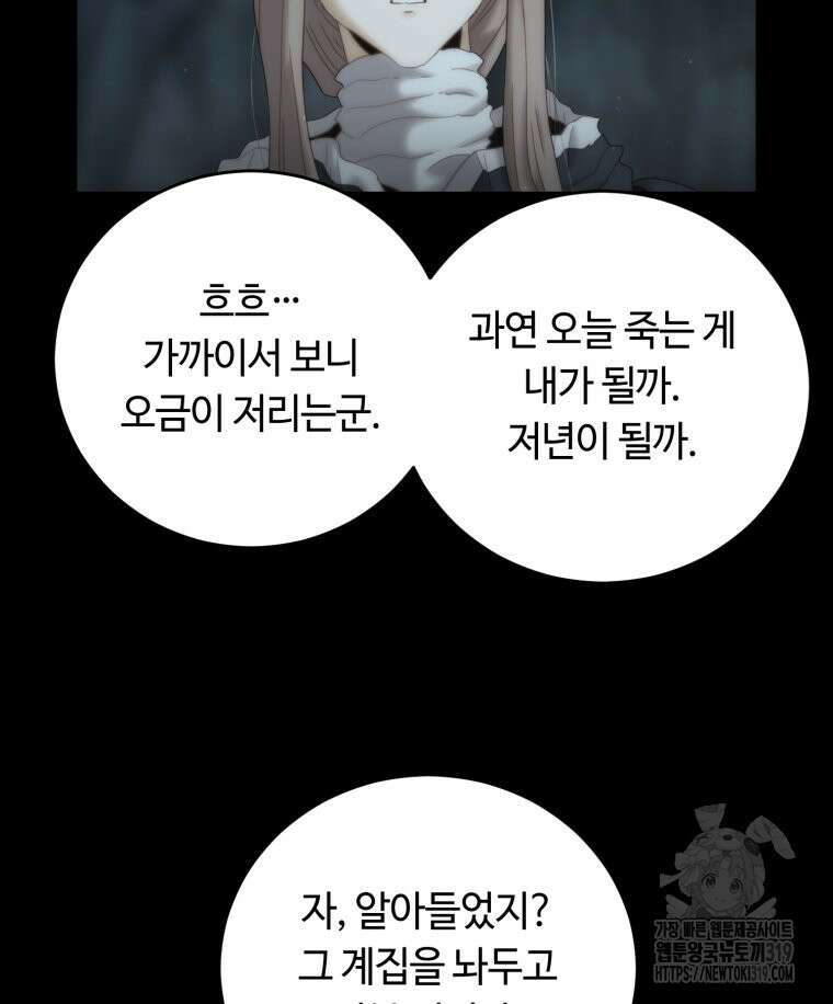 이클립스 [카카페] 16화 15